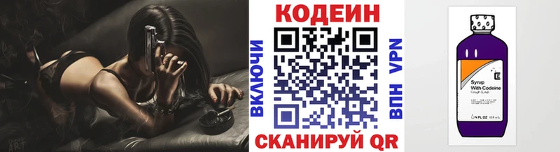 Кодеин напиток Lean (лин)  Конаково 